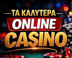 Online Casino Χωρίς Ταυτοποίηση Ένας Νέος Κόσμος Διασκέδασης